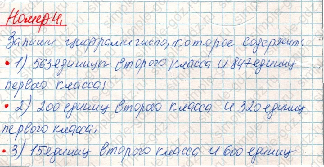 matematika class-4 Математика 4 класс учебник Дорофеев, Миракова часть 1, 2 - 1 Часть страница 114 ответ Номер 4