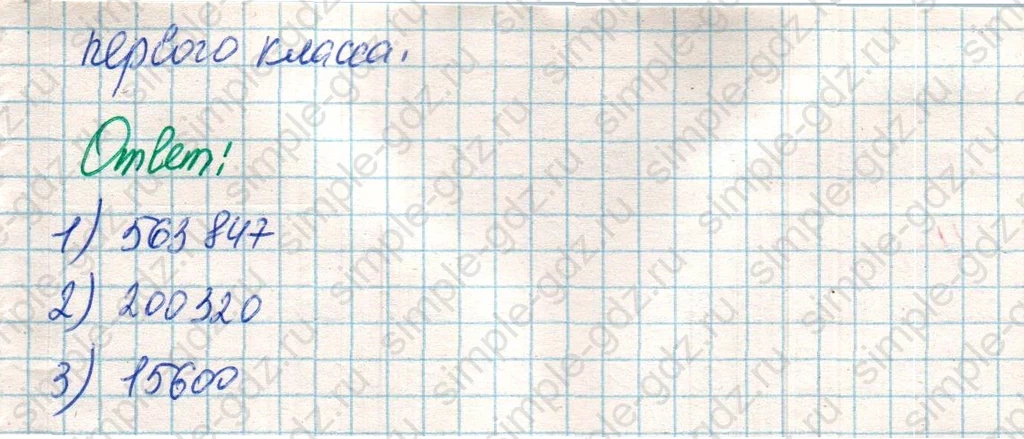 matematika class-4 Математика 4 класс учебник Дорофеев, Миракова часть 1, 2 - 1 Часть страница 114 ответ Номер 4