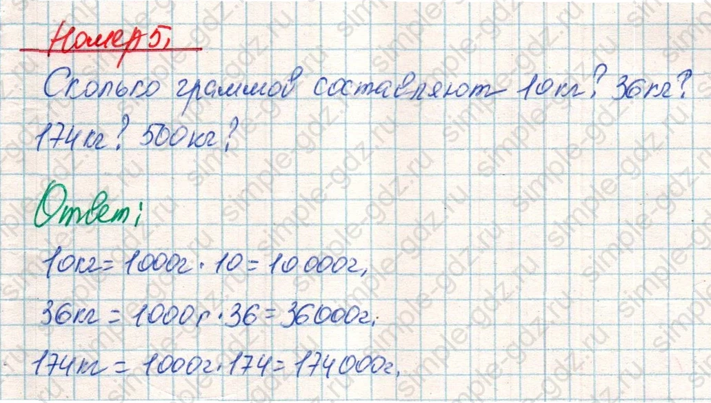 matematika class-4 Математика 4 класс учебник Дорофеев, Миракова часть 1, 2 - 1 Часть страница 114 ответ Номер 5
