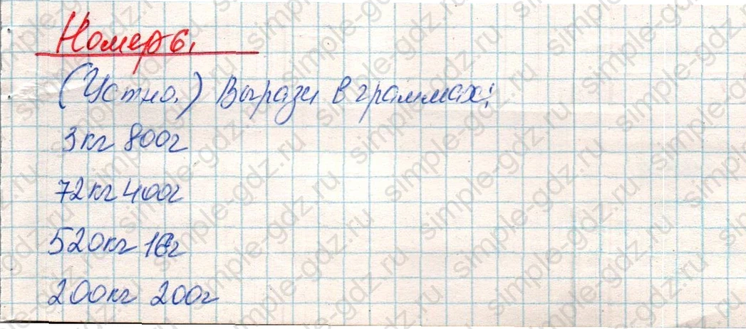 matematika class-4 Математика 4 класс учебник Дорофеев, Миракова часть 1, 2 - 1 Часть страница 114 ответ Номер 6
