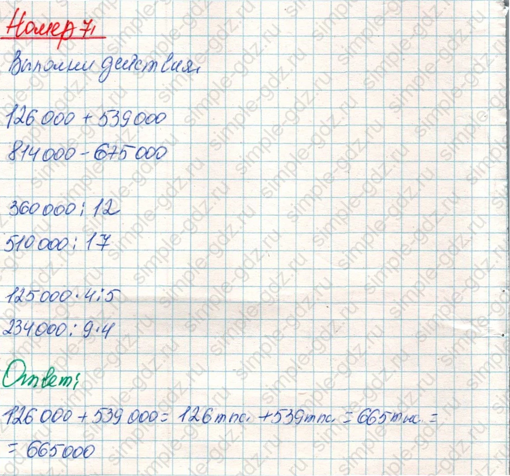 matematika class-4 Математика 4 класс учебник Дорофеев, Миракова часть 1, 2 - 1 Часть страница 114 ответ Номер 7