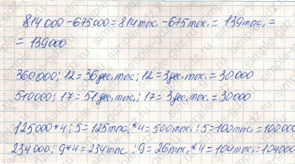 matematika class-4 Математика 4 класс учебник Дорофеев, Миракова часть 1, 2 - 1 Часть страница 114 ответ Номер 7