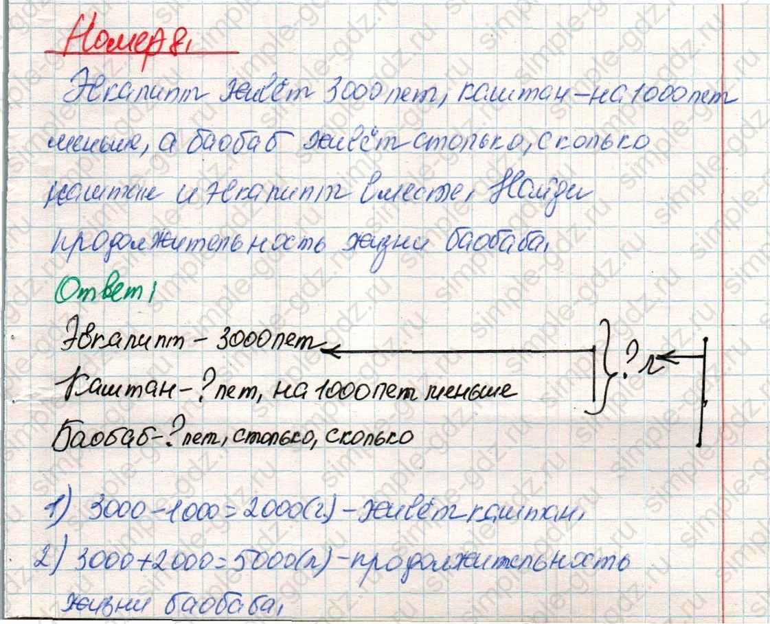 matematika class-4 Математика 4 класс учебник Дорофеев, Миракова часть 1, 2 - 1 Часть страница 114 ответ Номер 8
