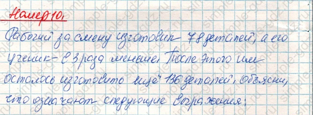 matematika class-4 Математика 4 класс учебник Дорофеев, Миракова часть 1, 2 - 1 Часть страница 114 ответ Номер 10