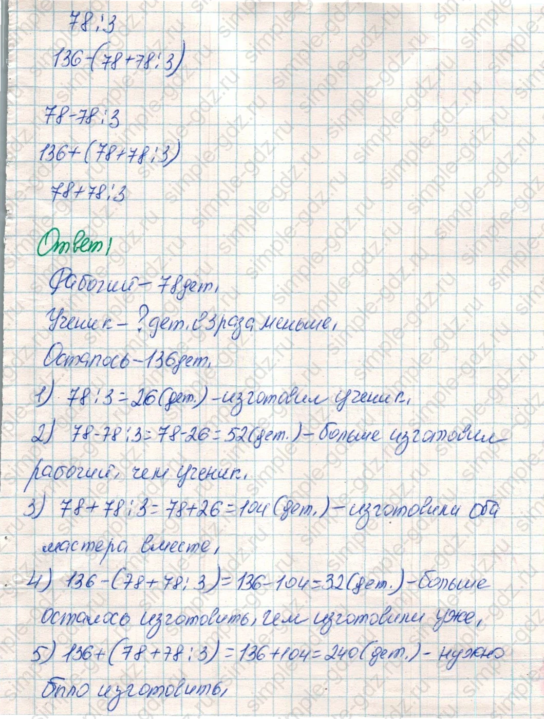 matematika class-4 Математика 4 класс учебник Дорофеев, Миракова часть 1, 2 - 1 Часть страница 114 ответ Номер 10