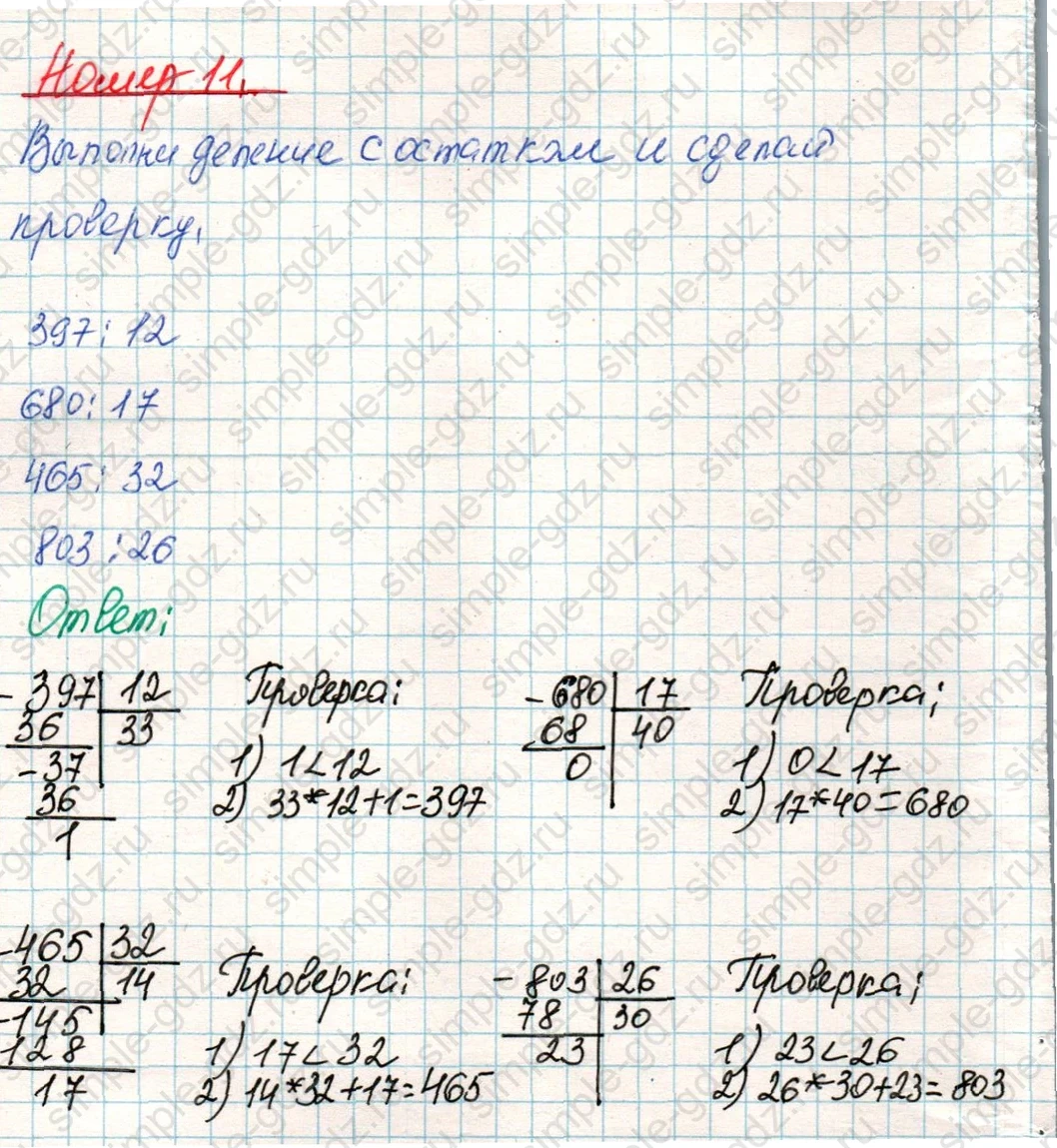 matematika class-4 Математика 4 класс учебник Дорофеев, Миракова часть 1, 2 - 1 Часть страница 114 ответ Номер 11
