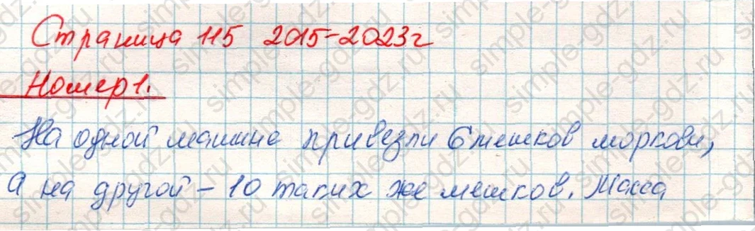 matematika class-4 Математика 4 класс учебник Дорофеев, Миракова часть 1, 2 - 1 Часть страница 115 ответ Номер 1
