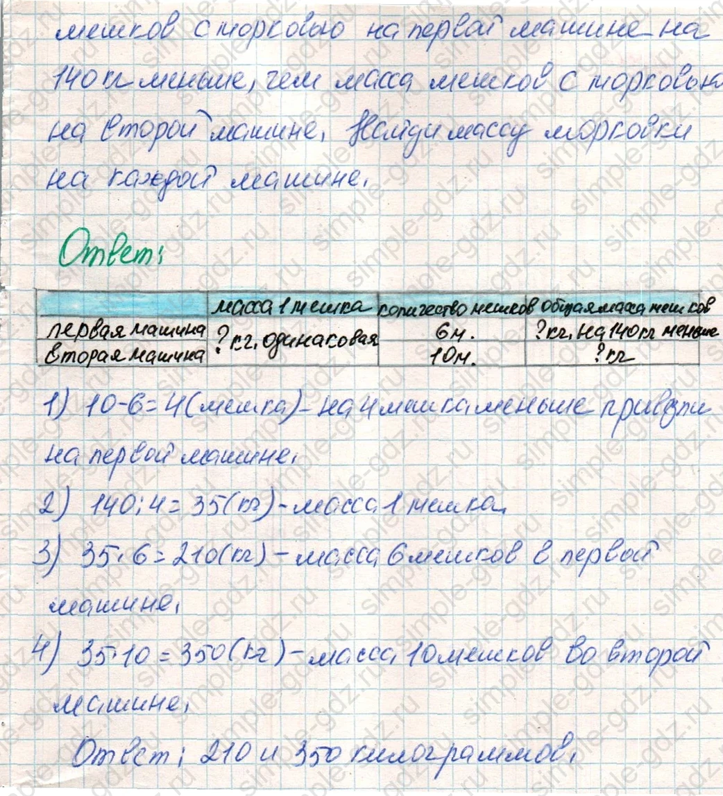 matematika class-4 Математика 4 класс учебник Дорофеев, Миракова часть 1, 2 - 1 Часть страница 115 ответ Номер 1