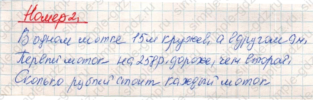 matematika class-4 Математика 4 класс учебник Дорофеев, Миракова часть 1, 2 - 1 Часть страница 115 ответ Номер 2