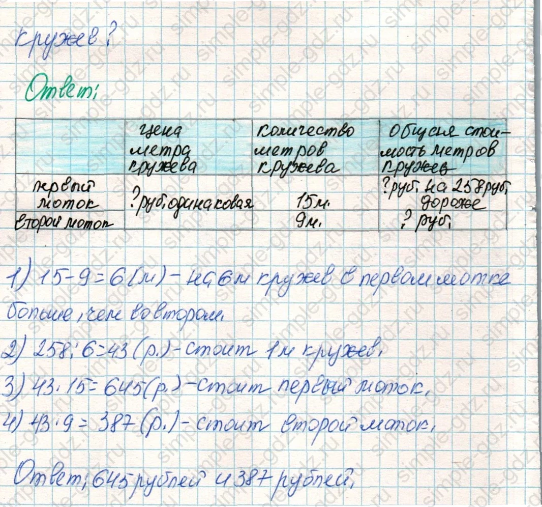 matematika class-4 Математика 4 класс учебник Дорофеев, Миракова часть 1, 2 - 1 Часть страница 115 ответ Номер 2
