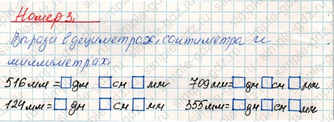 matematika class-4 Математика 4 класс учебник Дорофеев, Миракова часть 1, 2 - 1 Часть страница 115 ответ Номер 3