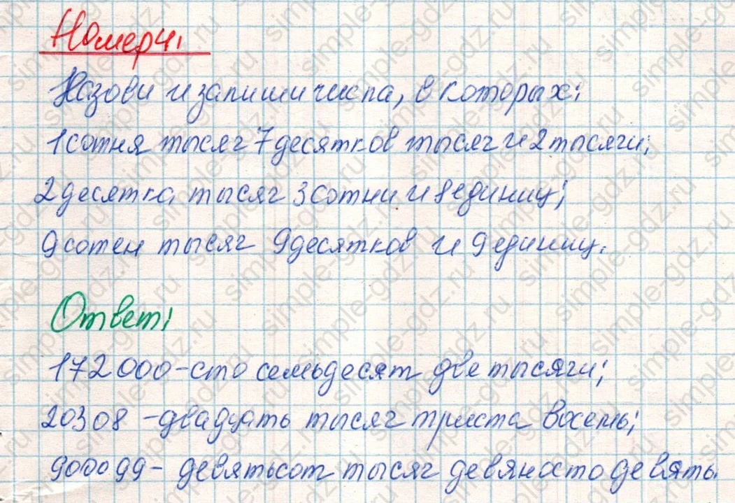 matematika class-4 Математика 4 класс учебник Дорофеев, Миракова часть 1, 2 - 1 Часть страница 115 ответ Номер 4