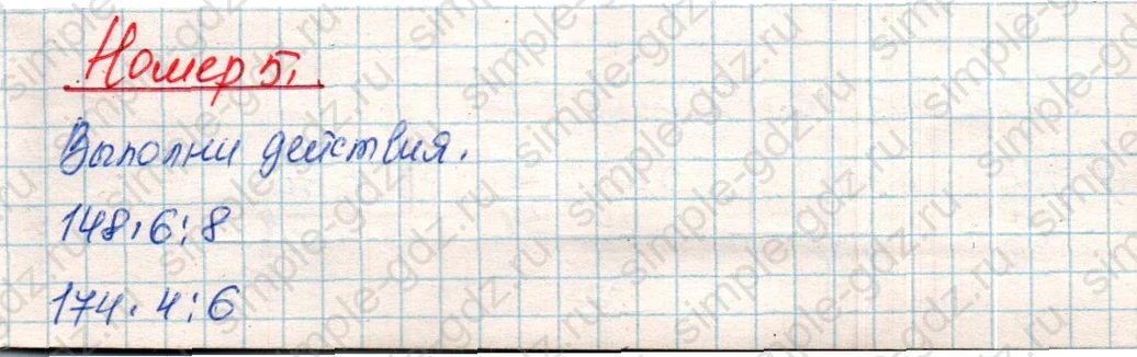 matematika class-4 Математика 4 класс учебник Дорофеев, Миракова часть 1, 2 - 1 Часть страница 115 ответ Номер 5