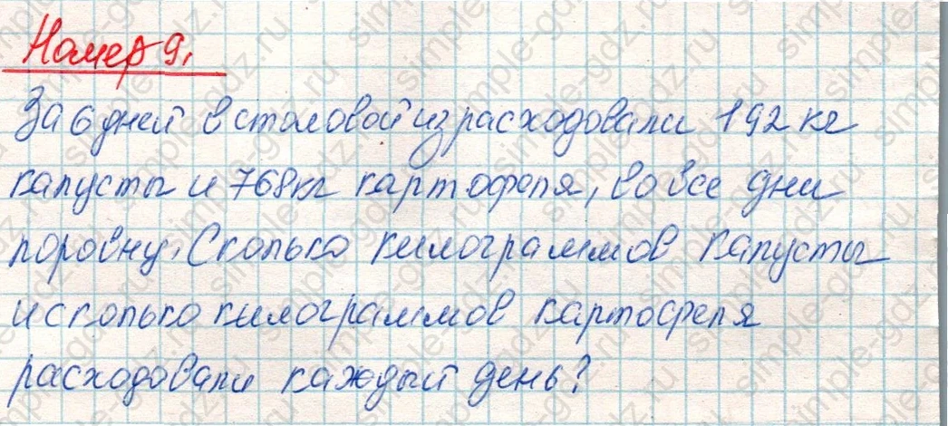 matematika class-4 Математика 4 класс учебник Дорофеев, Миракова часть 1, 2 - 1 Часть страница 116 ответ Номер 9