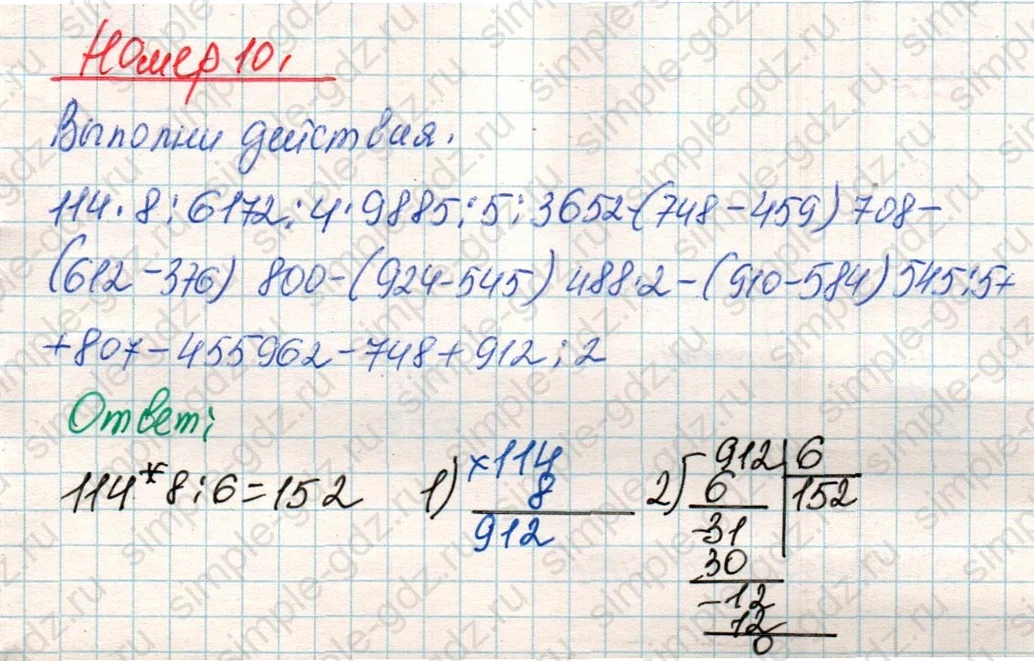 matematika class-4 Математика 4 класс учебник Дорофеев, Миракова часть 1, 2 - 1 Часть страница 116 ответ Номер 10