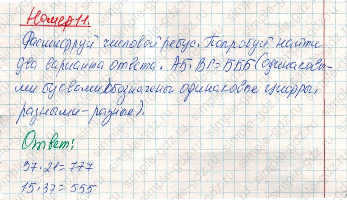matematika class-4 Математика 4 класс учебник Дорофеев, Миракова часть 1, 2 - 1 Часть страница 116 ответ Номер 11