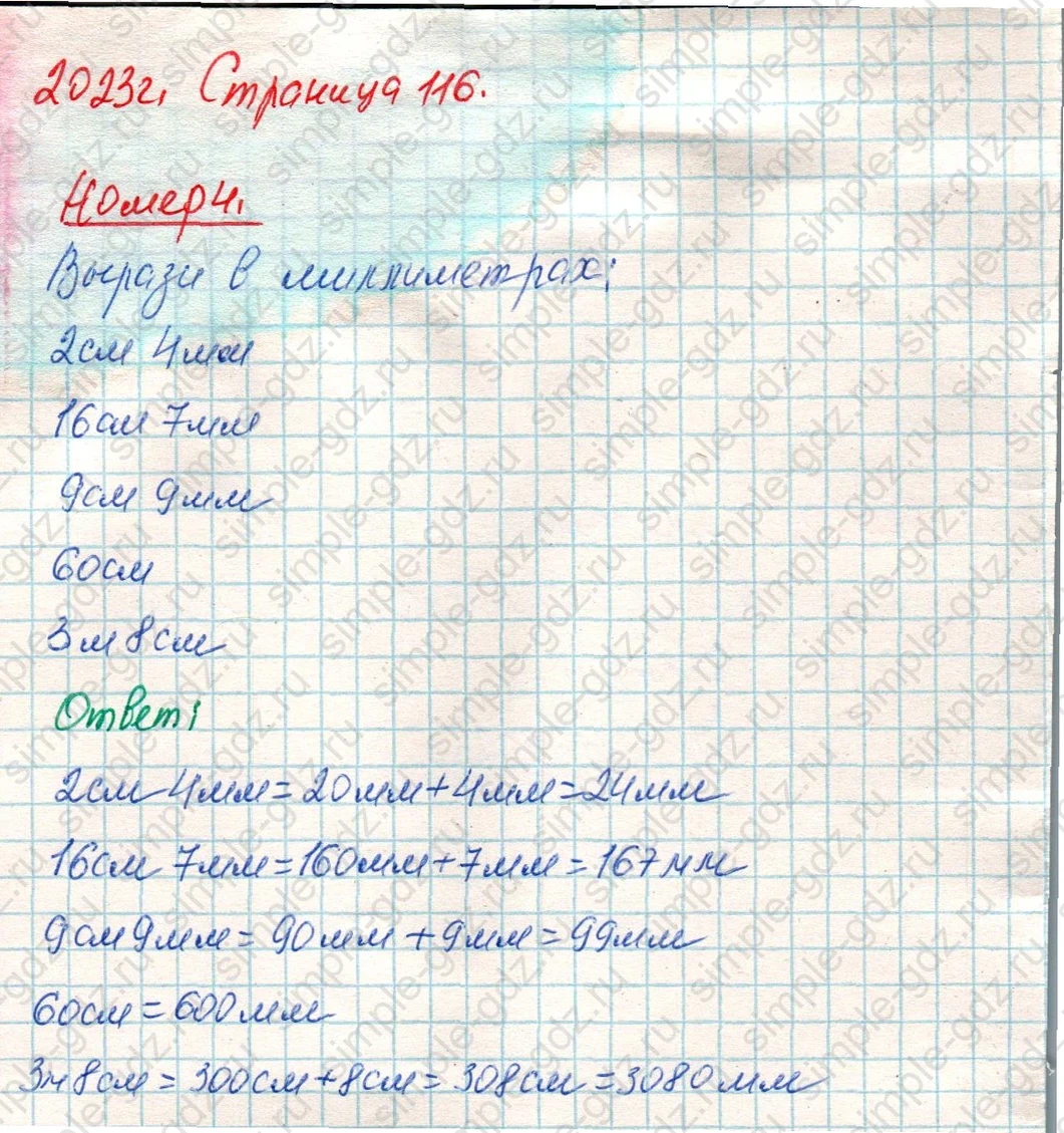 matematika class-4 Математика 4 класс учебник Дорофеев, Миракова часть 1, 2 - 1 Часть страница 116 ответ Номер 4