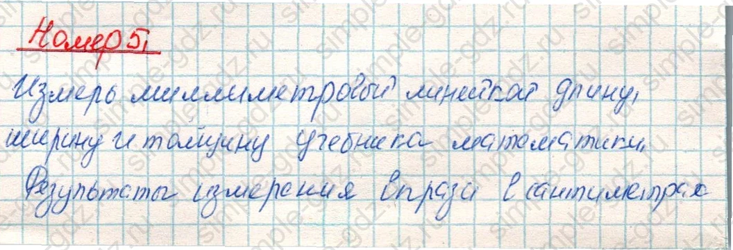 matematika class-4 Математика 4 класс учебник Дорофеев, Миракова часть 1, 2 - 1 Часть страница 116 ответ Номер 5