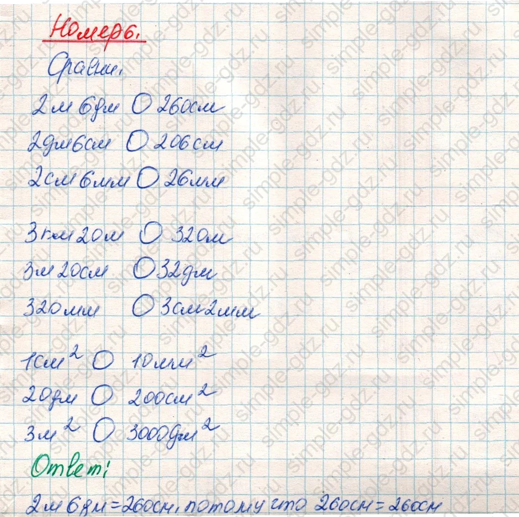 matematika class-4 Математика 4 класс учебник Дорофеев, Миракова часть 1, 2 - 1 Часть страница 116 ответ Номер 6