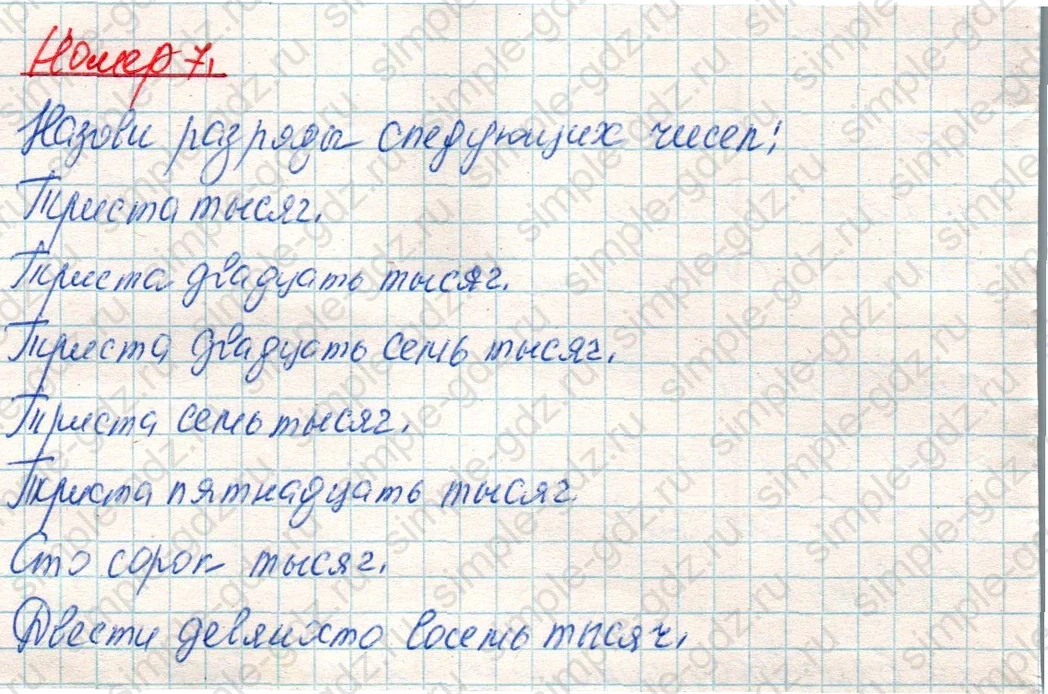 matematika class-4 Математика 4 класс учебник Дорофеев, Миракова часть 1, 2 - 1 Часть страница 116 ответ Номер 7