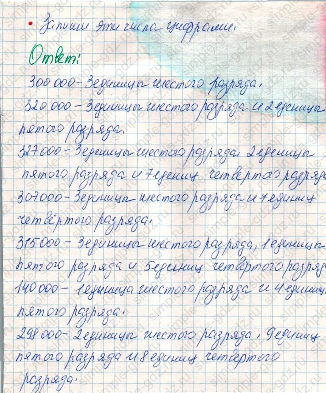 matematika class-4 Математика 4 класс учебник Дорофеев, Миракова часть 1, 2 - 1 Часть страница 116 ответ Номер 7