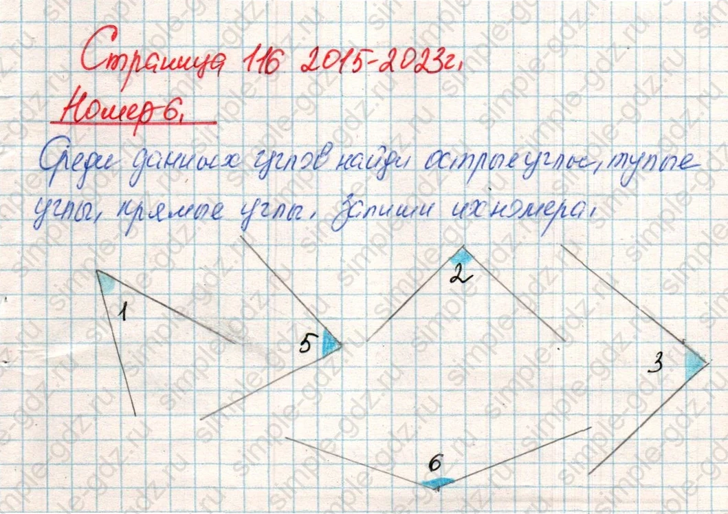 matematika class-4 Математика 4 класс учебник Дорофеев, Миракова часть 1, 2 - 1 Часть страница 116 ответ Номер 6