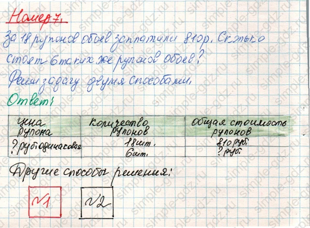 matematika class-4 Математика 4 класс учебник Дорофеев, Миракова часть 1, 2 - 1 Часть страница 116 ответ Номер 7