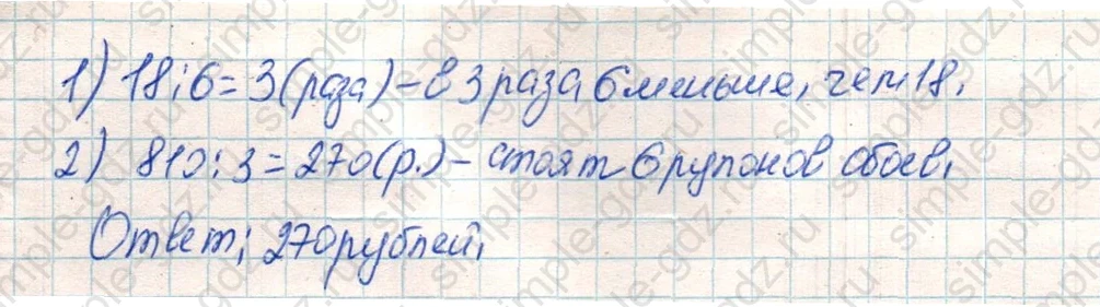 matematika class-4 Математика 4 класс учебник Дорофеев, Миракова часть 1, 2 - 1 Часть страница 116 ответ Номер 7