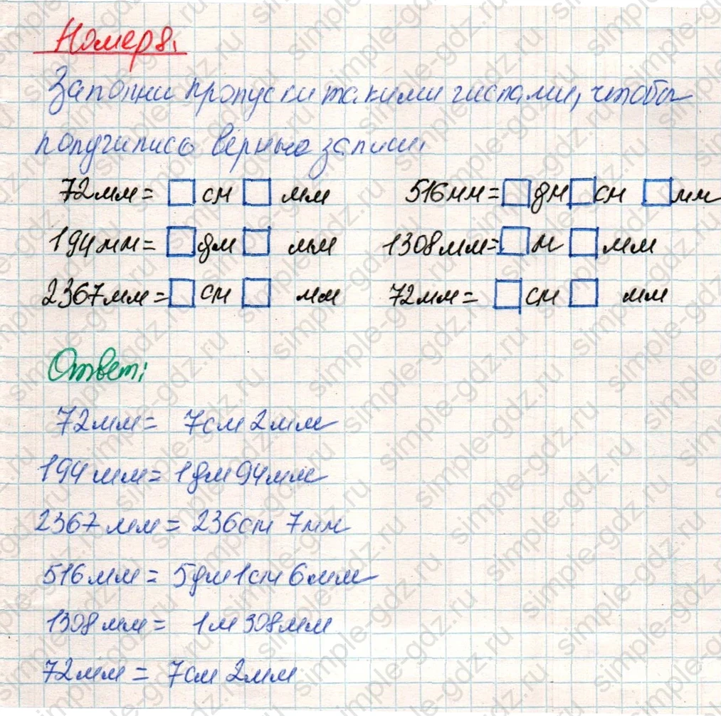 matematika class-4 Математика 4 класс учебник Дорофеев, Миракова часть 1, 2 - 1 Часть страница 116 ответ Номер 8