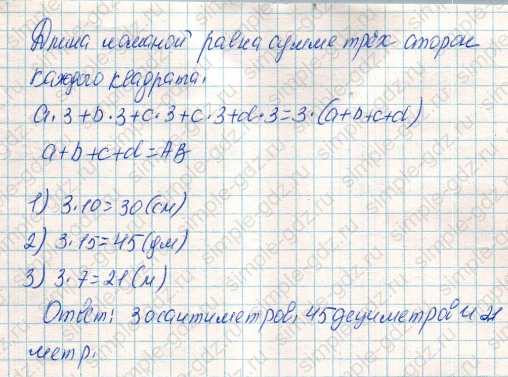 matematika class-4 Математика 4 класс учебник Дорофеев, Миракова часть 1, 2 - 1 Часть страница 116 ответ Номер 9