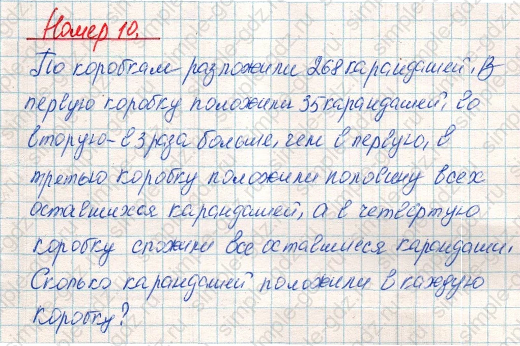 matematika class-4 Математика 4 класс учебник Дорофеев, Миракова часть 1, 2 - 1 Часть страница 116 ответ Номер 10