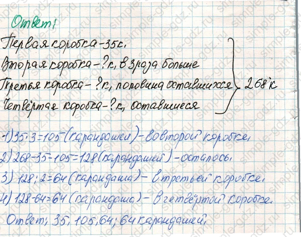 matematika class-4 Математика 4 класс учебник Дорофеев, Миракова часть 1, 2 - 1 Часть страница 116 ответ Номер 10