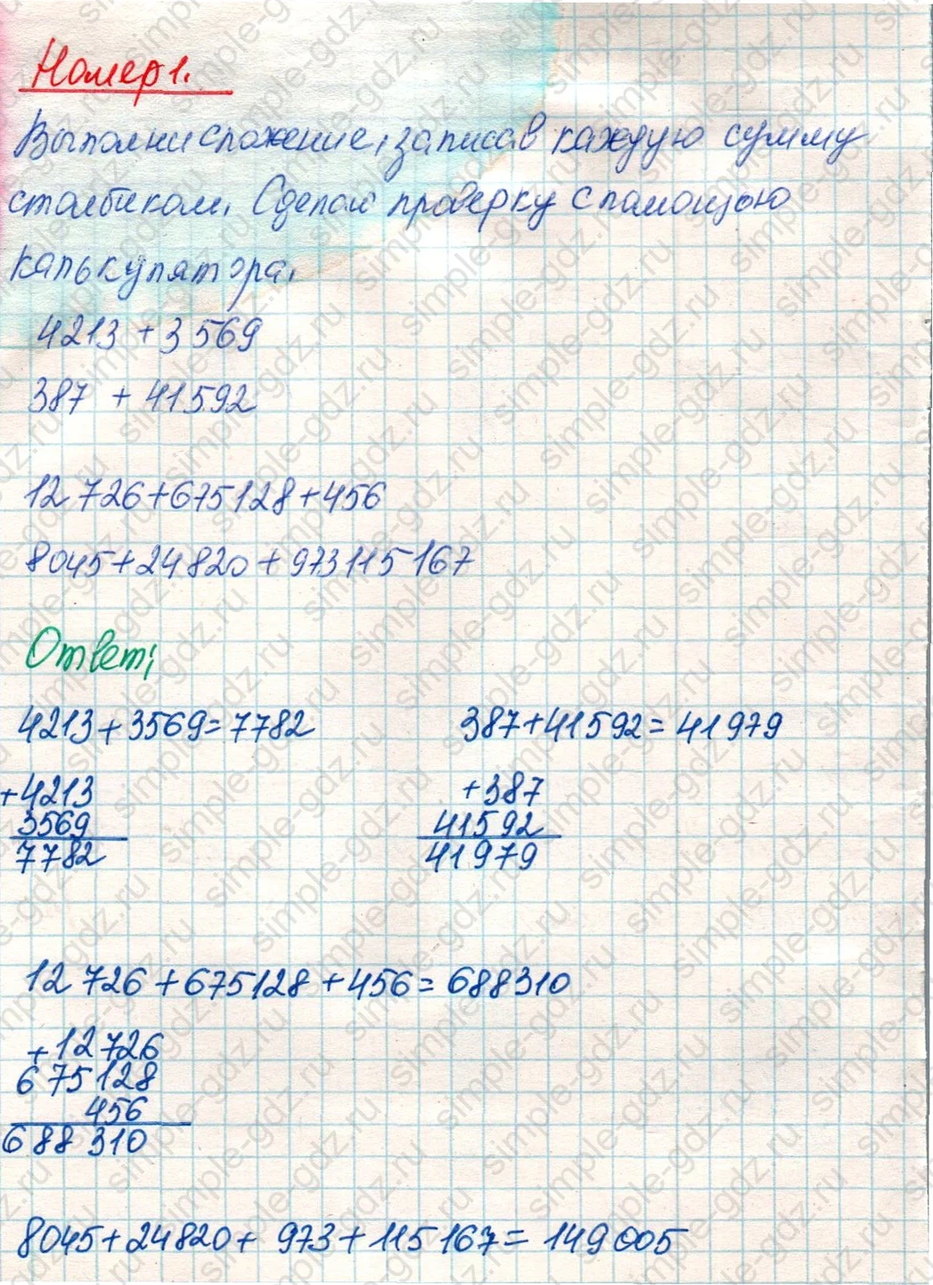 matematika class-4 Математика 4 класс учебник Дорофеев, Миракова часть 1, 2 - 1 Часть страница 117 ответ Номер 1