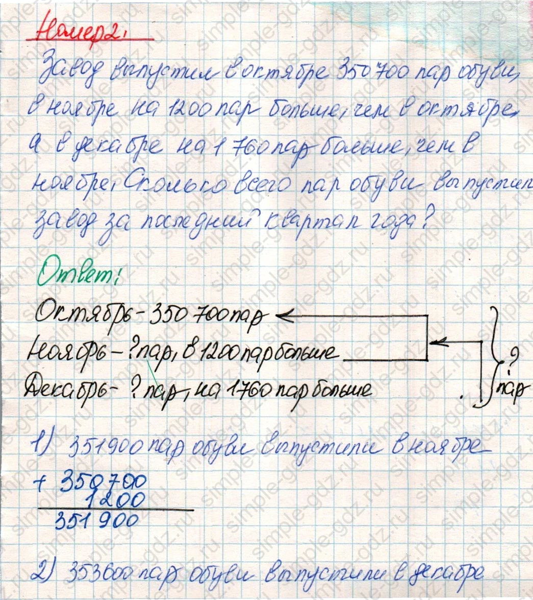 matematika class-4 Математика 4 класс учебник Дорофеев, Миракова часть 1, 2 - 1 Часть страница 117 ответ Номер 2