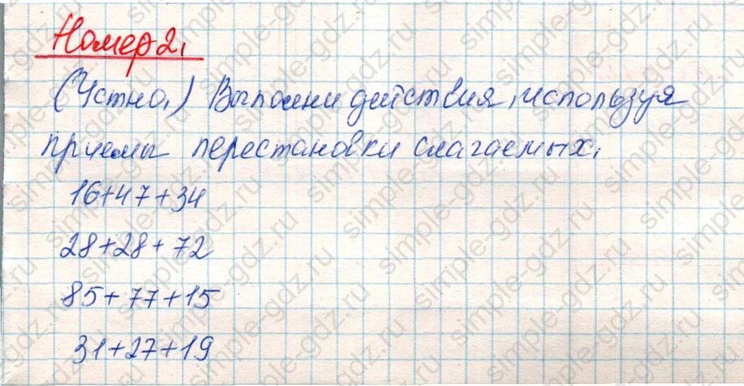 matematika class-4 Математика 4 класс учебник Дорофеев, Миракова часть 1, 2 - 1 Часть страница 117 ответ Номер 2