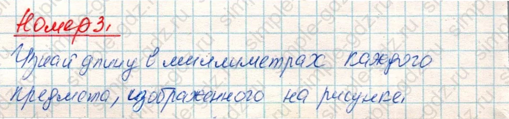 matematika class-4 Математика 4 класс учебник Дорофеев, Миракова часть 1, 2 - 1 Часть страница 117 ответ Номер 3