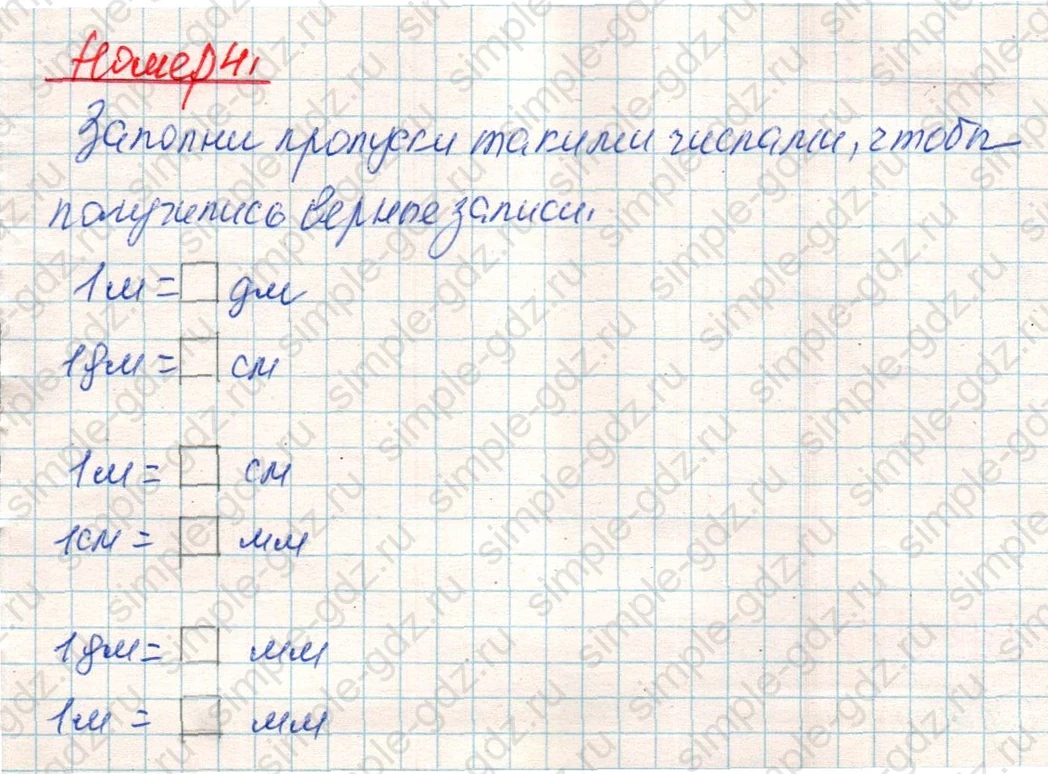 matematika class-4 Математика 4 класс учебник Дорофеев, Миракова часть 1, 2 - 1 Часть страница 117 ответ Номер 4