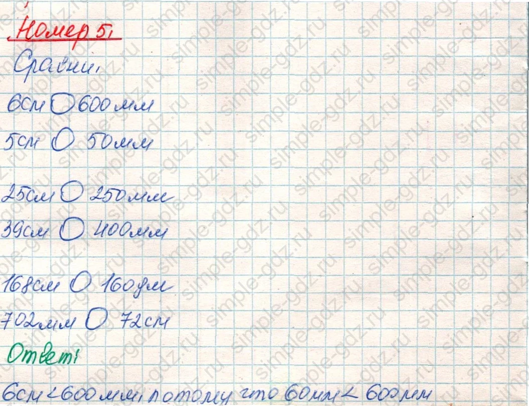 matematika class-4 Математика 4 класс учебник Дорофеев, Миракова часть 1, 2 - 1 Часть страница 117 ответ Номер 5