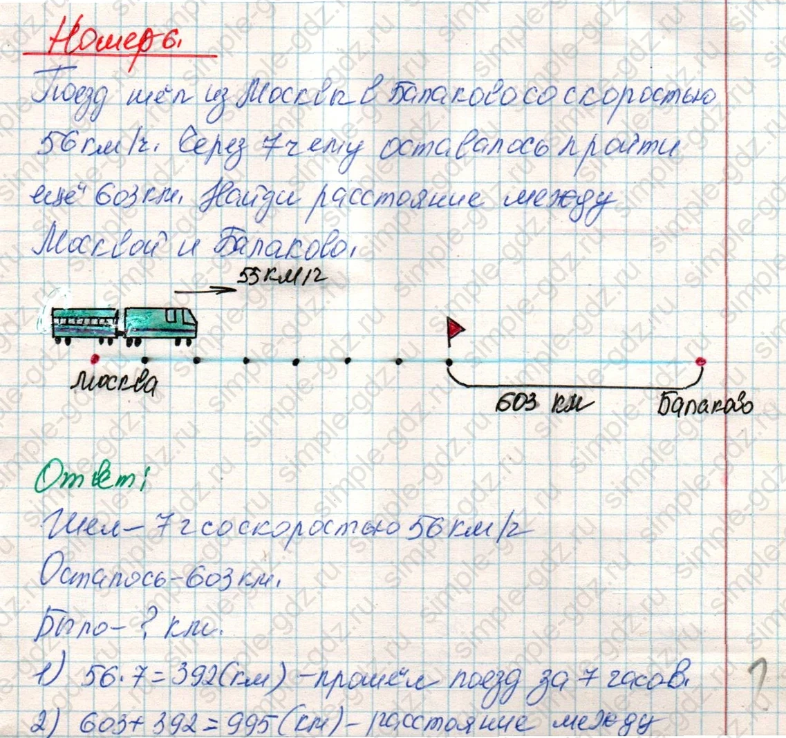 matematika class-4 Математика 4 класс учебник Дорофеев, Миракова часть 1, 2 - 1 Часть страница 117 ответ Номер 6