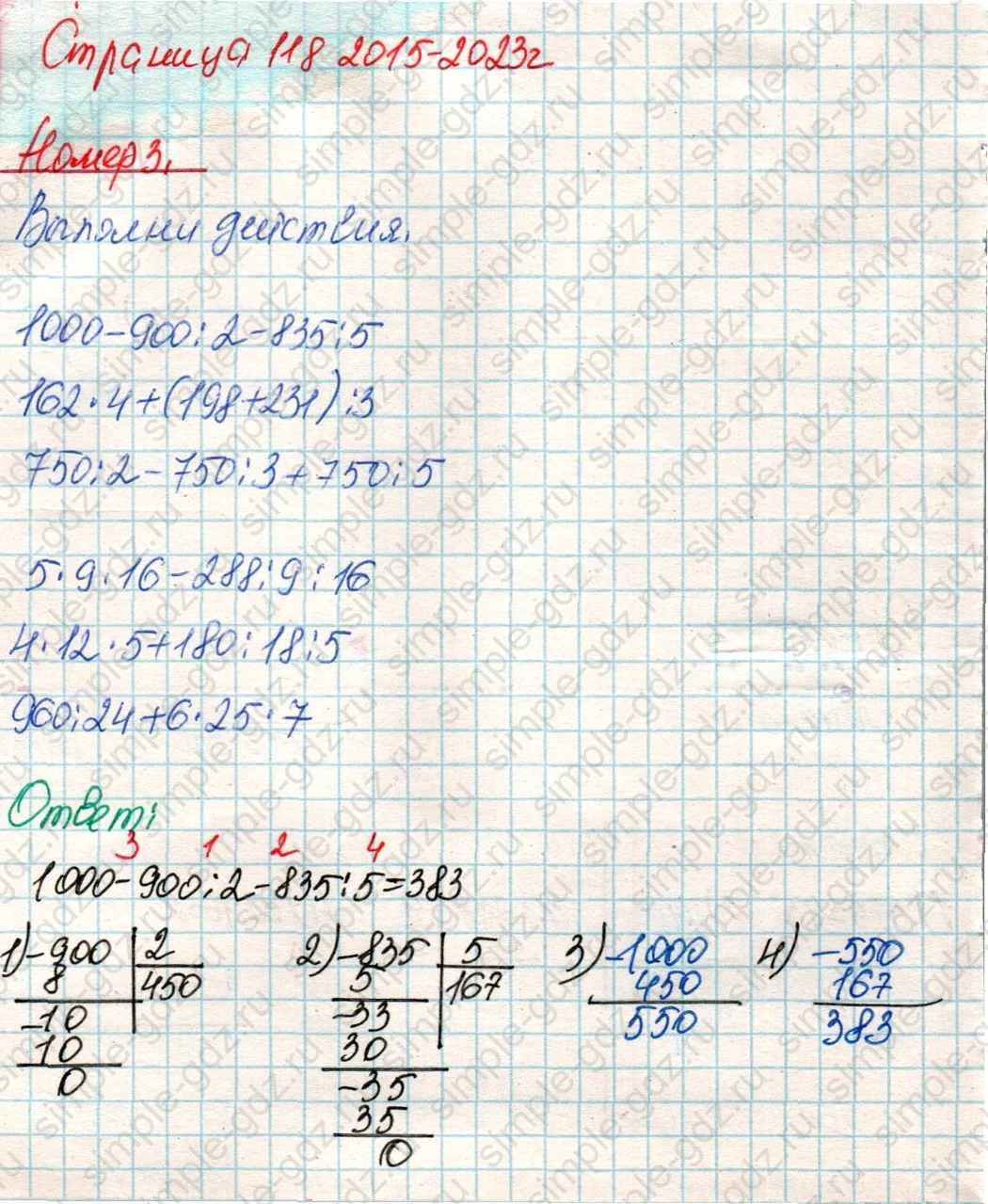 matematika class-4 Математика 4 класс учебник Дорофеев, Миракова часть 1, 2 - 1 Часть страница 118 ответ Номер 3