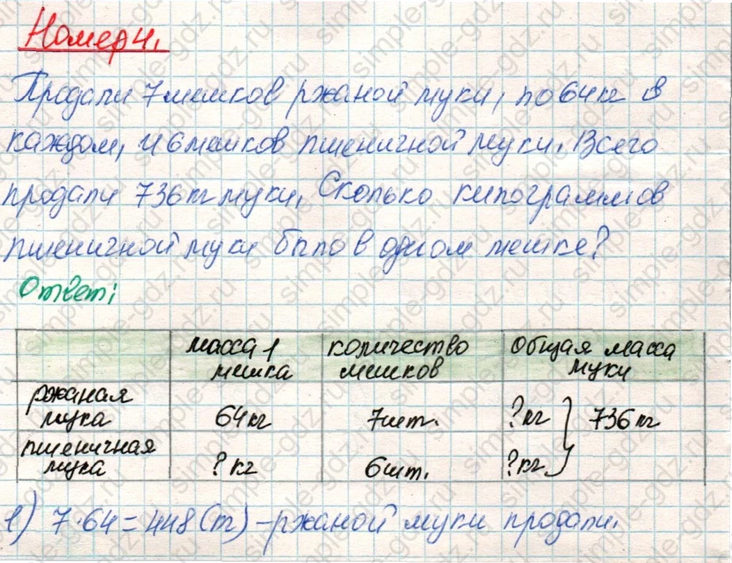 matematika class-4 Математика 4 класс учебник Дорофеев, Миракова часть 1, 2 - 1 Часть страница 118 ответ Номер 4