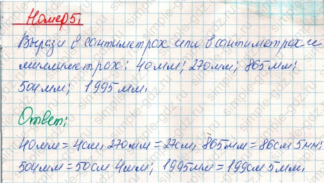 matematika class-4 Математика 4 класс учебник Дорофеев, Миракова часть 1, 2 - 1 Часть страница 118 ответ Номер 5