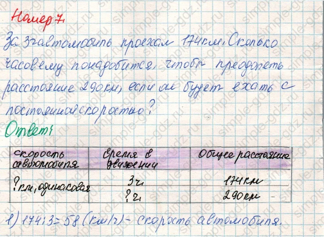 matematika class-4 Математика 4 класс учебник Дорофеев, Миракова часть 1, 2 - 1 Часть страница 118 ответ Номер 7