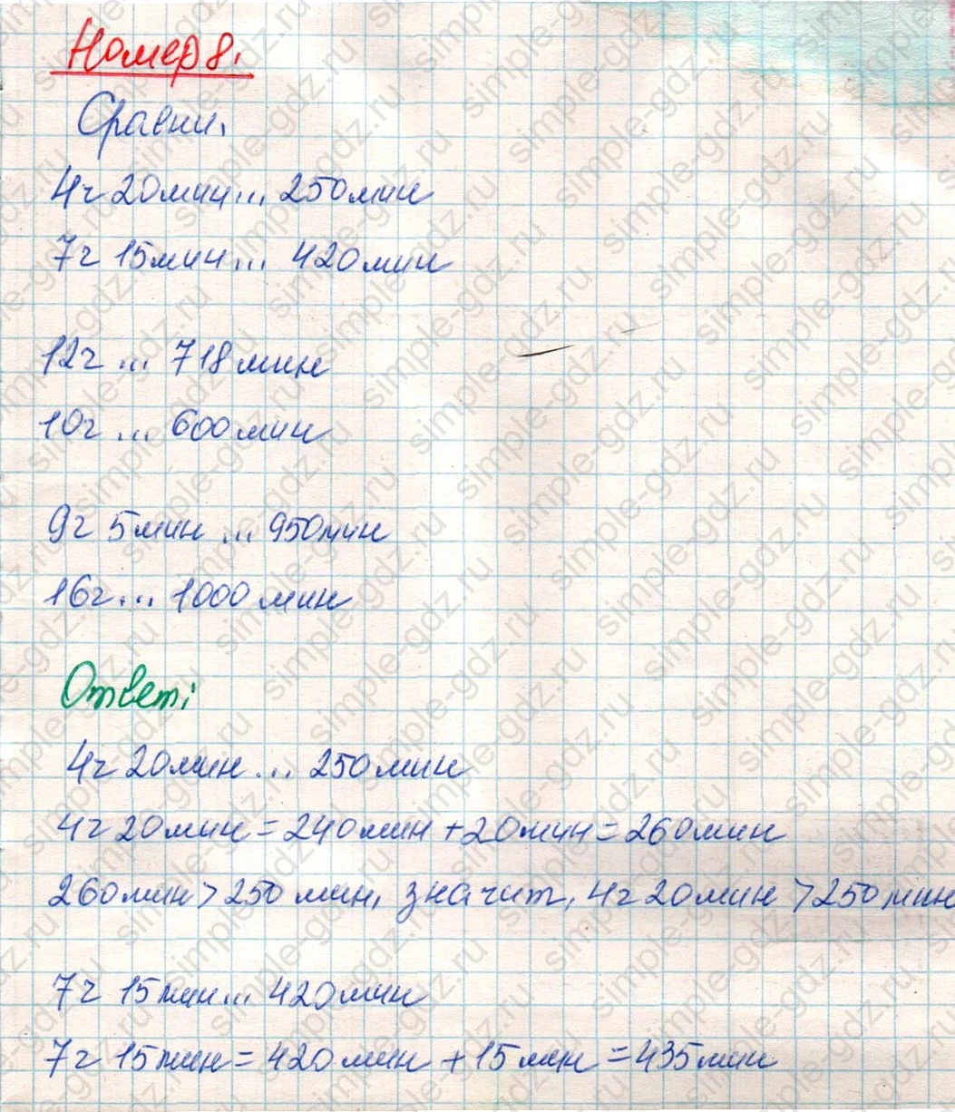 matematika class-4 Математика 4 класс учебник Дорофеев, Миракова часть 1, 2 - 1 Часть страница 118 ответ Номер 8