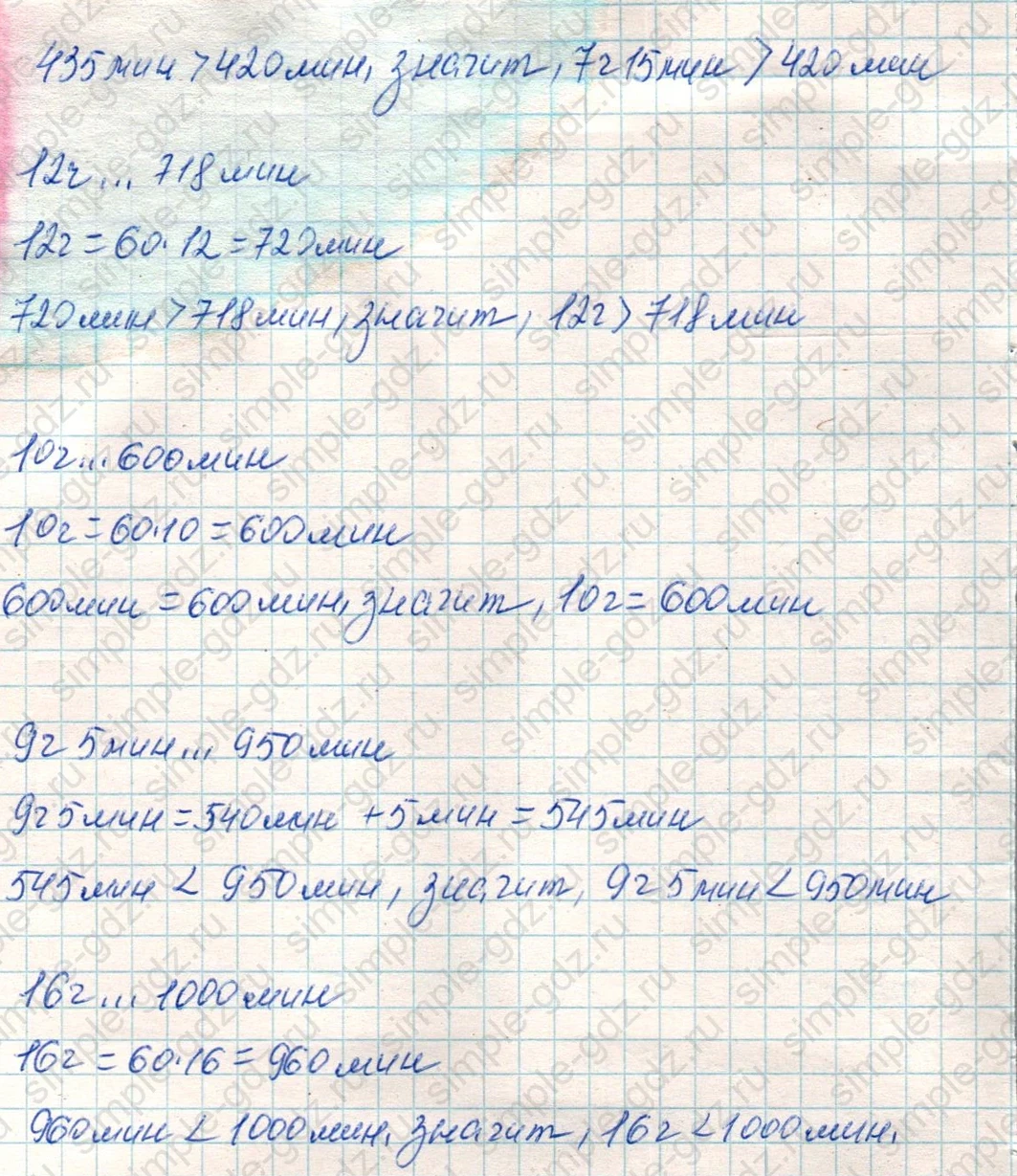 matematika class-4 Математика 4 класс учебник Дорофеев, Миракова часть 1, 2 - 1 Часть страница 118 ответ Номер 8