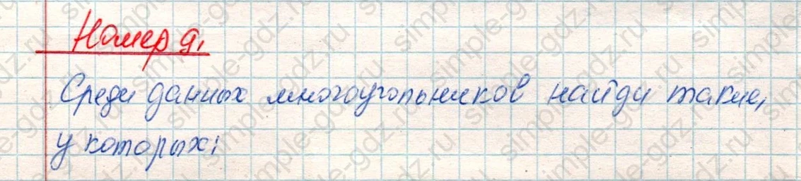 matematika class-4 Математика 4 класс учебник Дорофеев, Миракова часть 1, 2 - 1 Часть страница 118 ответ Номер 9