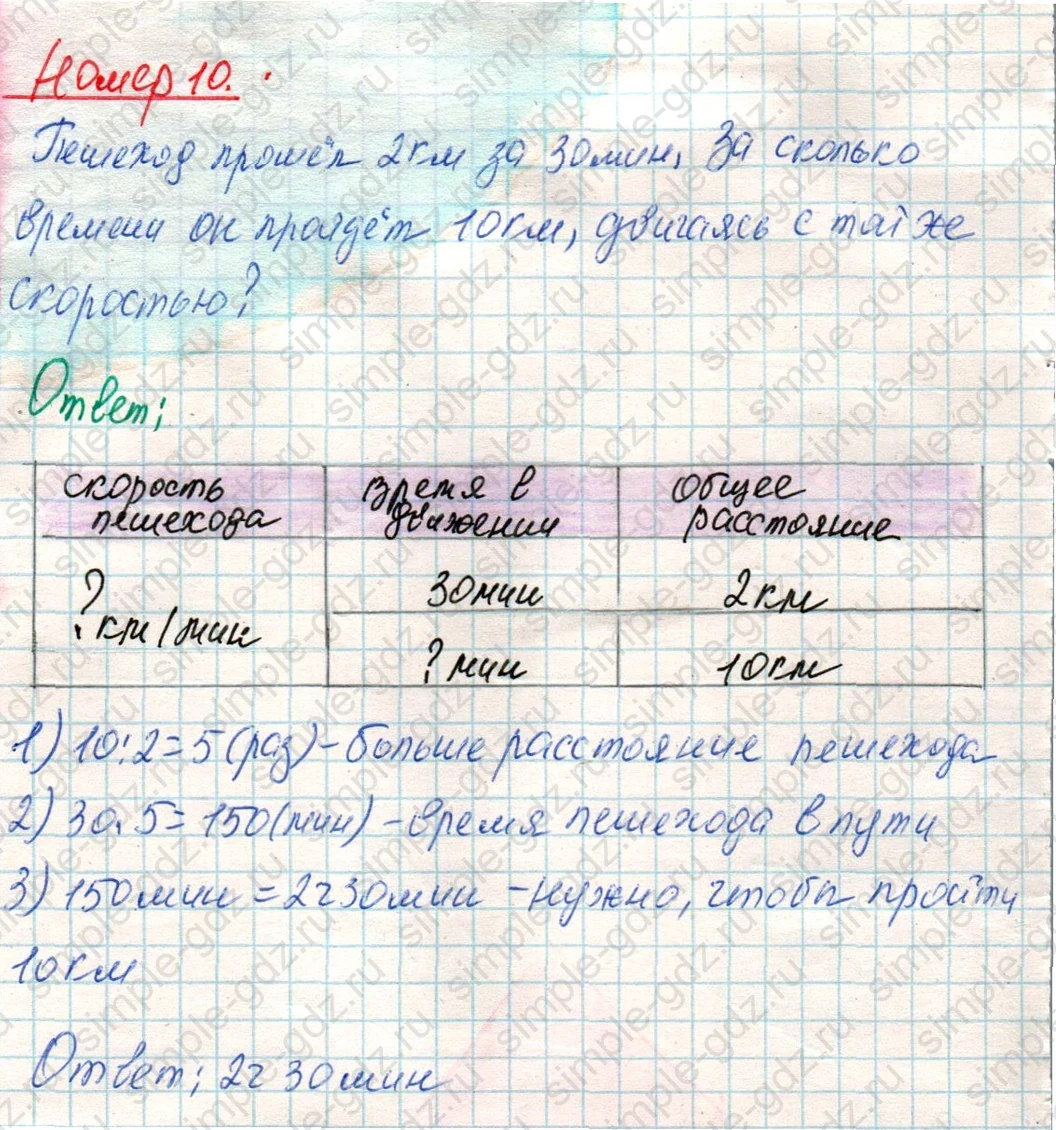 matematika class-4 Математика 4 класс учебник Дорофеев, Миракова часть 1, 2 - 1 Часть страница 118 ответ Номер 10