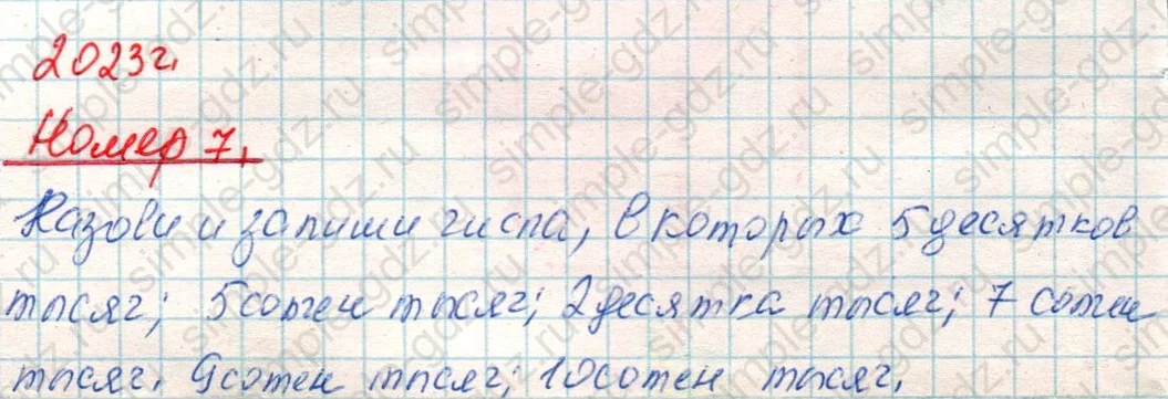 matematika class-4 Математика 4 класс учебник Дорофеев, Миракова часть 1, 2 - 1 Часть страница 118 ответ Номер 7