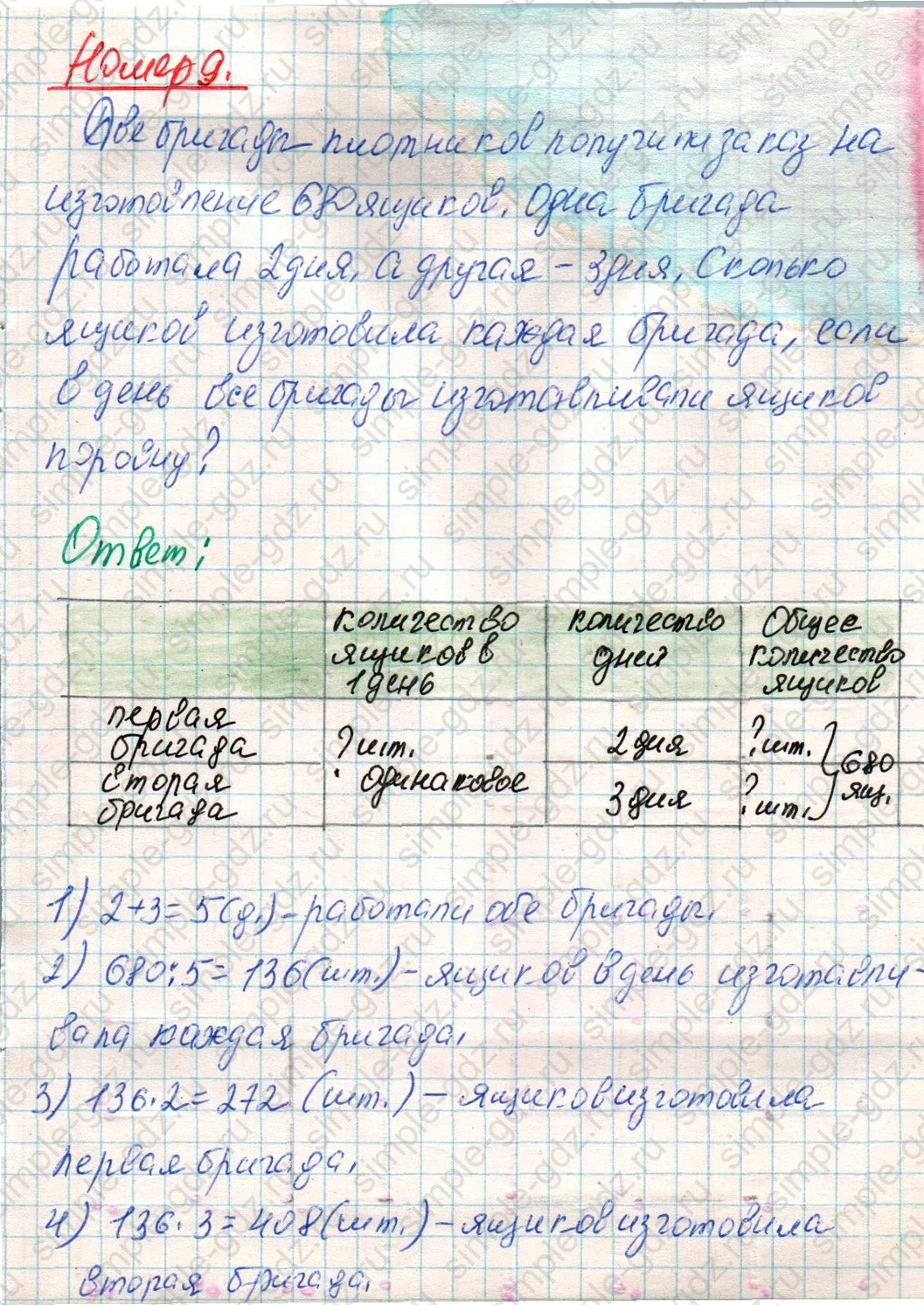 matematika class-4 Математика 4 класс учебник Дорофеев, Миракова часть 1, 2 - 1 Часть страница 118 ответ Номер 9