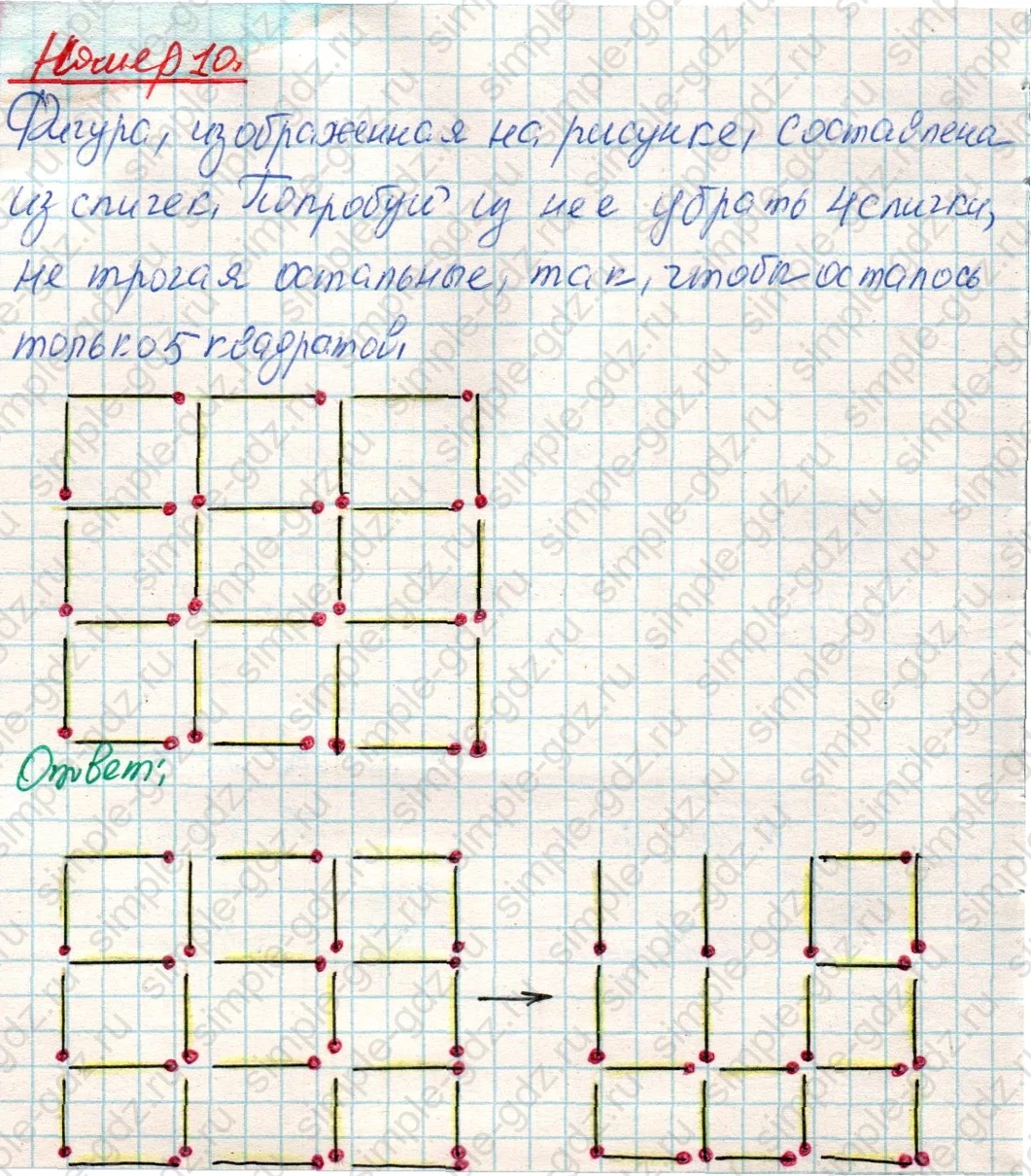 matematika class-4 Математика 4 класс учебник Дорофеев, Миракова часть 1, 2 - 1 Часть страница 118 ответ Номер 10